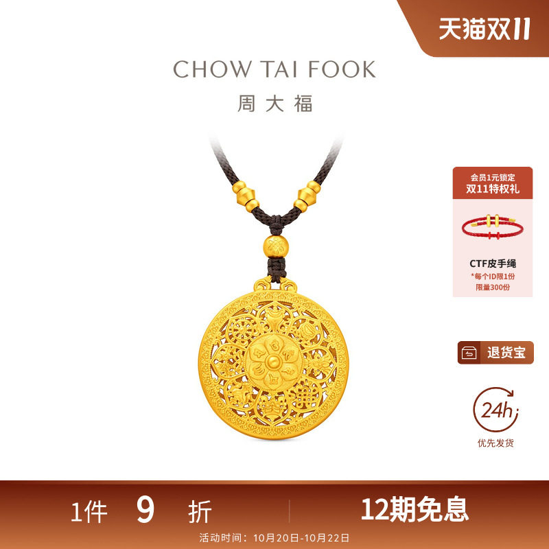 周大福传承古法黄金真言八宝罗盘足金吊坠配绳大版EOF2207礼物