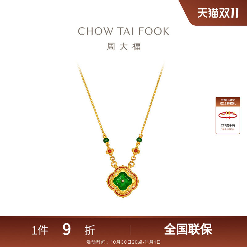 【预订】周大福传承故宫系列足金镶嵌翡翠项链CW369礼物