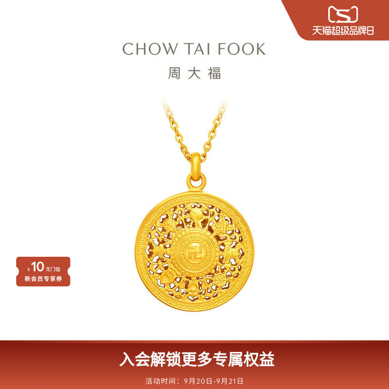 周大福藏蕴传承系列福字八宝罗盘足金古法黄金项链F234661礼物										