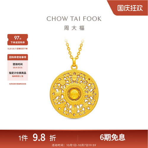 周大福传承藏蕴六字真言可转动金珠足金古法黄金项链F235926礼物
