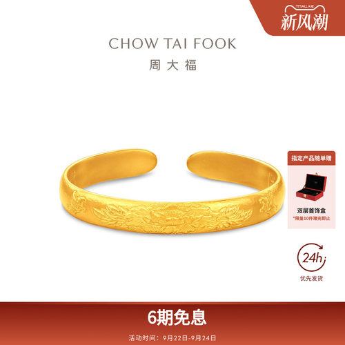 周大福传承莲花开口实心大克重足金古法黄金手镯F236609礼物