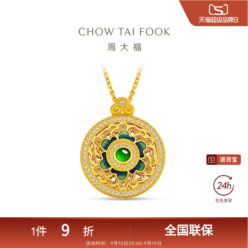 周大福传承国萃福字纹样翡翠足金古法黄金镶钻钻石项链CW104礼物图片