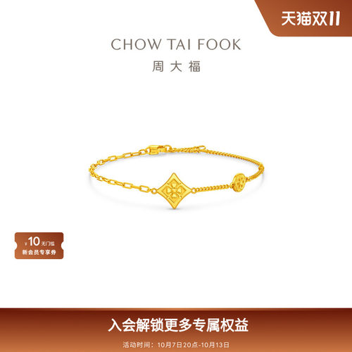 周大福传承万相系列宝相花足金黄金手链女R39948礼物