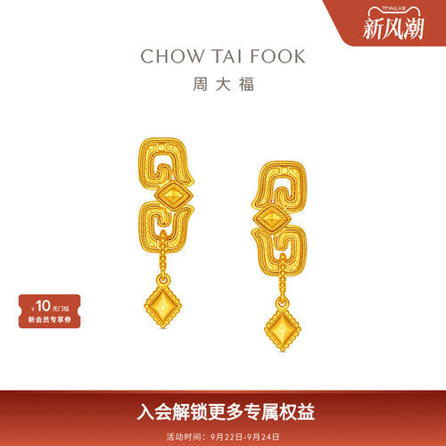 周大福传承盛世华彩系列兽面纹足金黄金耳钉F239120礼物