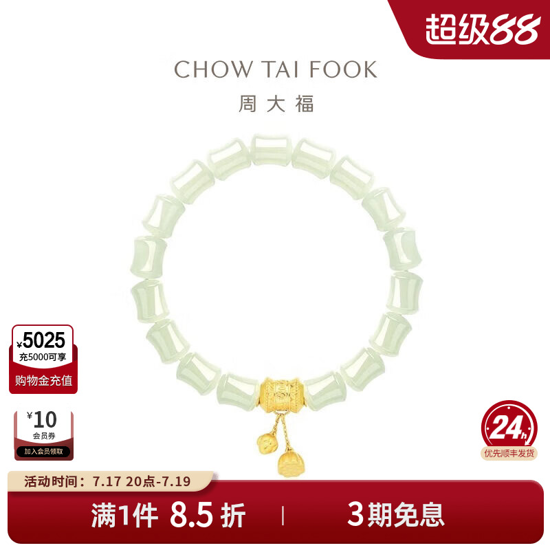 新品周大福传承和田玉黄金手链