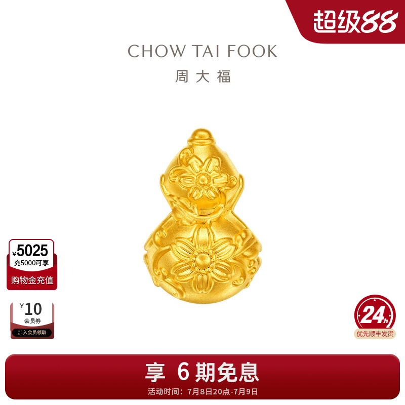 周大福故宫系列福禄万代葫芦足金黄金转运珠吊坠R35621礼物