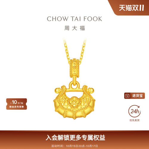 周大福传承锁愿锁包如意锁吊坠平安锁挂坠足金黄金F239199礼物