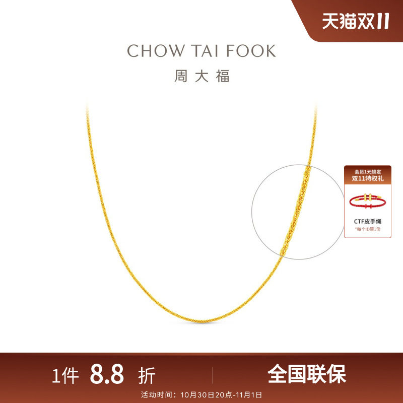 周大福传承简约中版肖邦链百搭款素链足金黄金项链EOF1604礼物