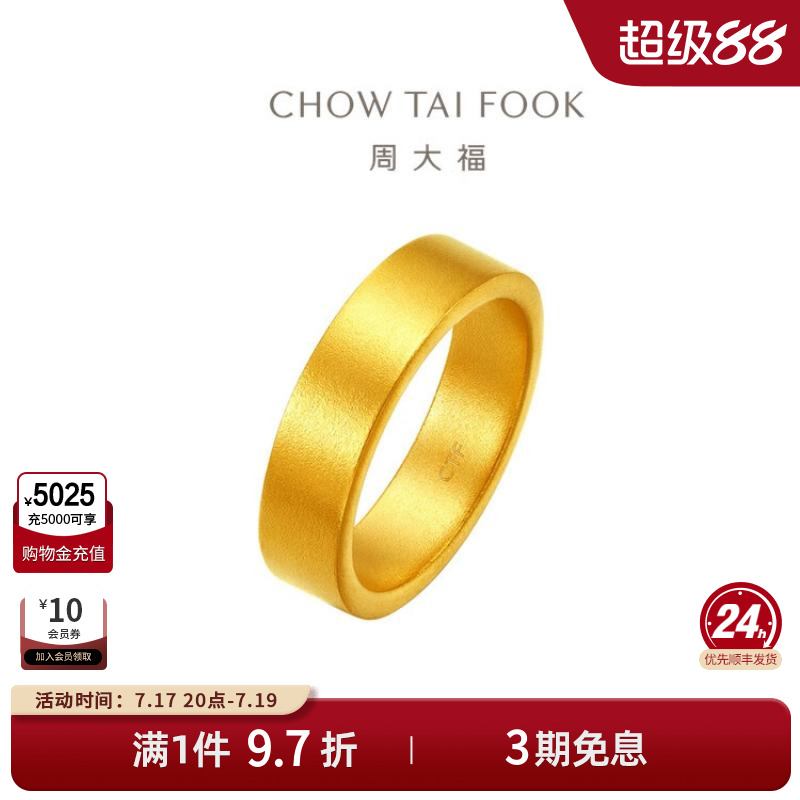 周大福传承福慧圈素黄金戒指