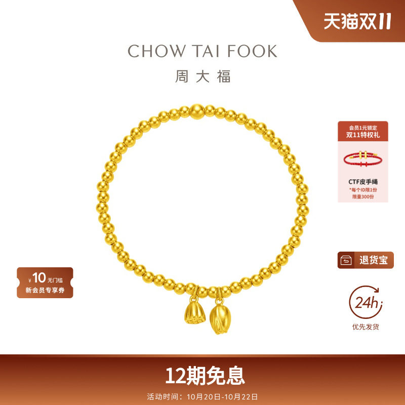 周大福传承足金手串合合莲心亲子莲蓬古法黄金手链F221393礼物