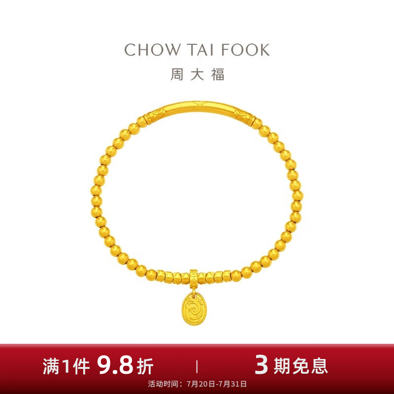 周大福传承辰龙诞福黄金手链