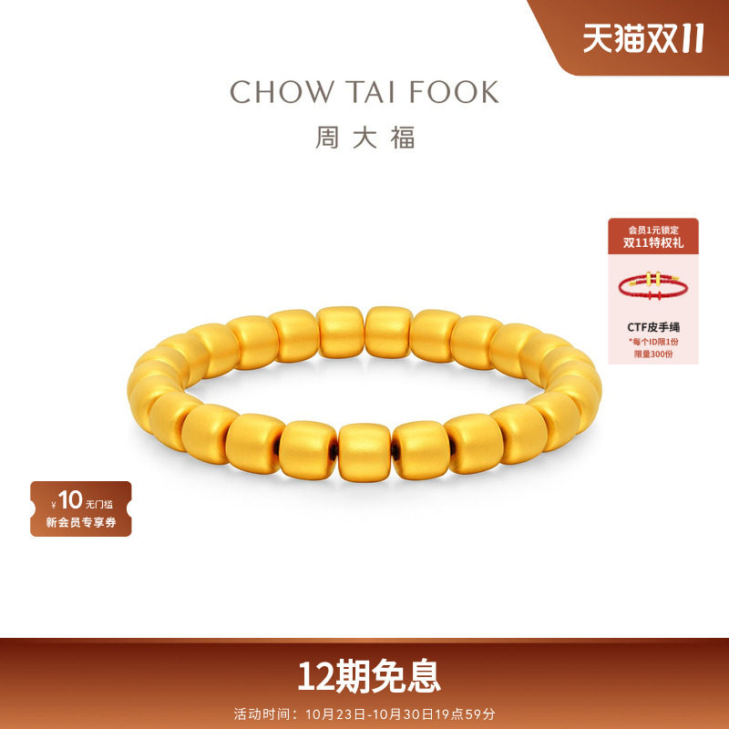周大福经典传承苹果珠大克重手串足金古法黄金手链F235862礼物