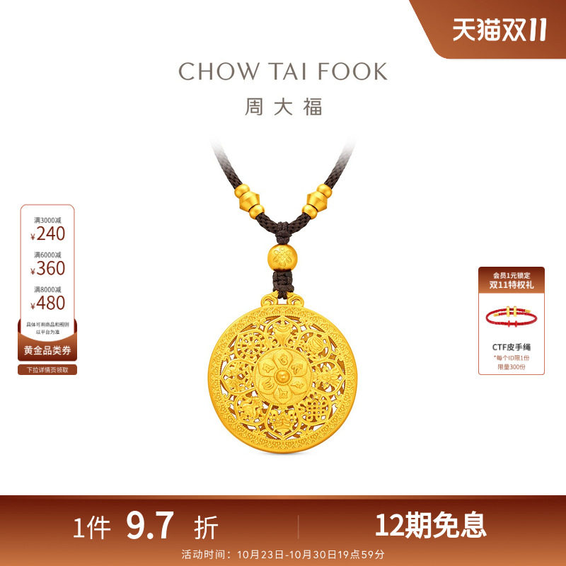 周大福传承古法黄金六字真言八宝罗盘足金吊坠标准版EOF2208礼物
