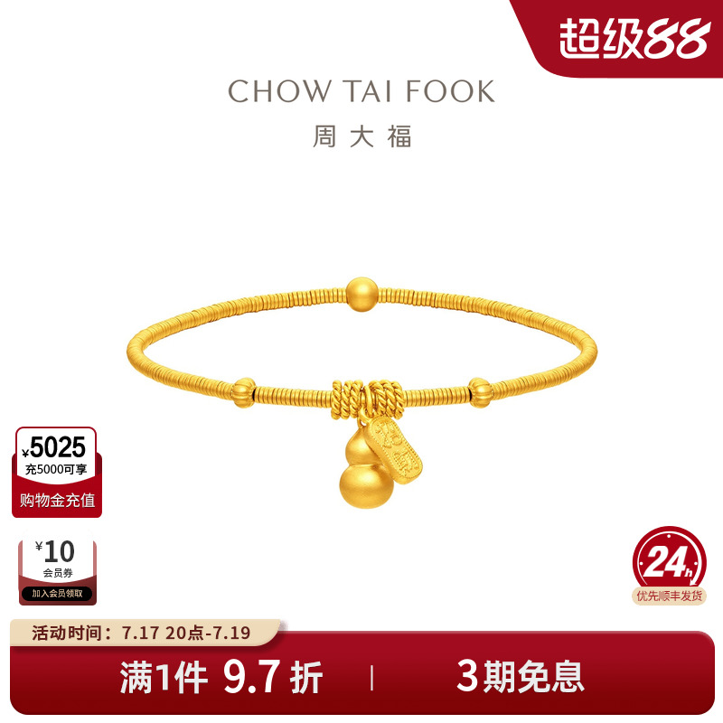 周大福传承经典传承系列纳福葫芦碎金子足金黄金手链F235854礼物