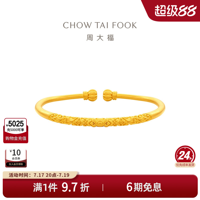 周大福传承经典传承莲花纹南瓜头开口足金黄金手镯F235561礼物