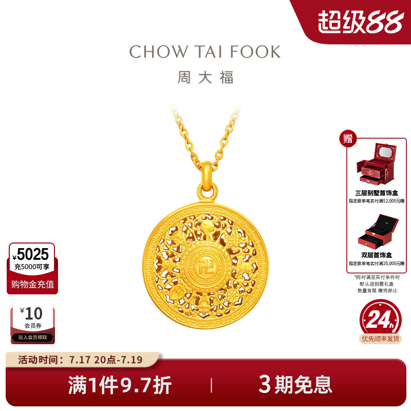 周大福藏蕴传承系列福字八宝罗盘足金黄金项链F234661礼物