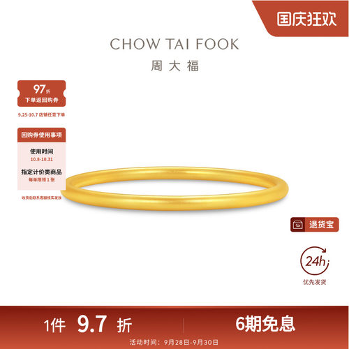 周大福传承经典传承婚嫁实心大克重足金古法黄金手镯F231332礼物