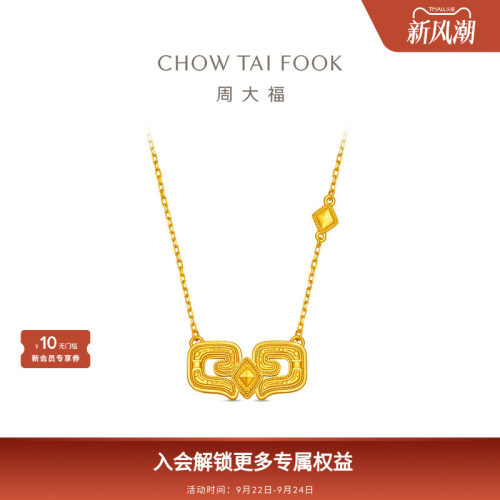 周大福传承盛世华彩传承系列纹样足金黄金项链F239118礼物