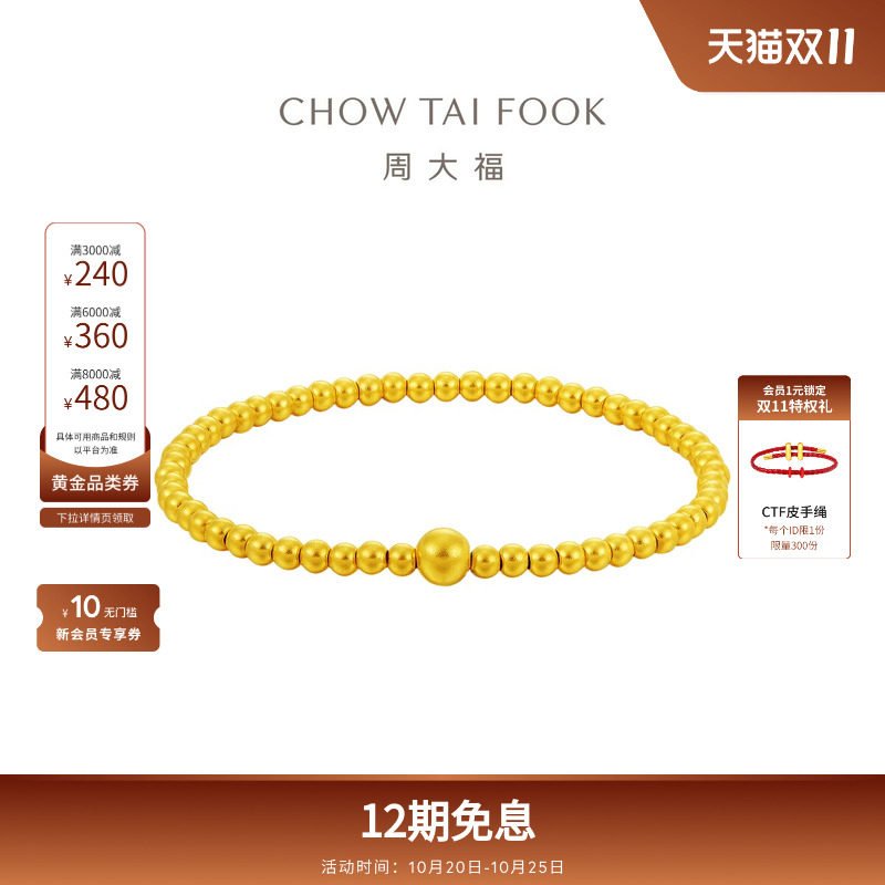 周大福传承小圆珠福链足金古法黄金手链F220149礼物