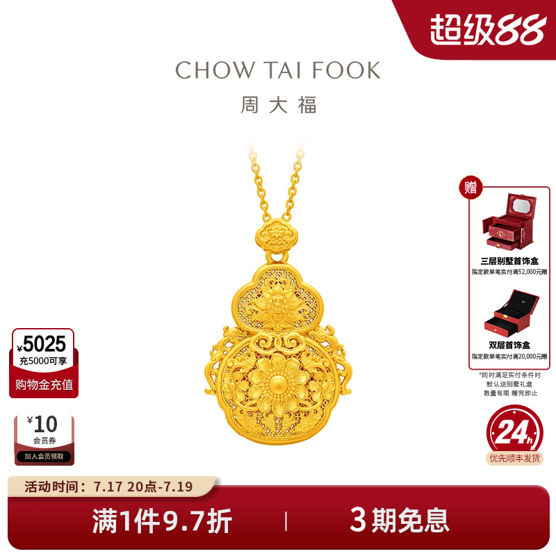 周大福传承经典传承葫芦花卉足金黄金项链F235206礼物
