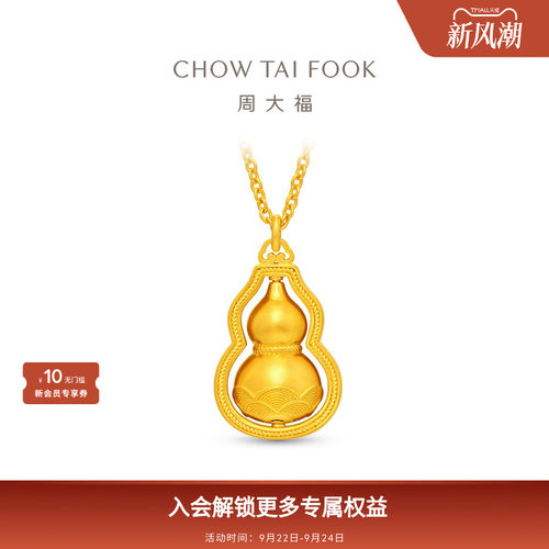 周大福传承经典传承系列祥云葫芦足金黄金项链F235848礼物