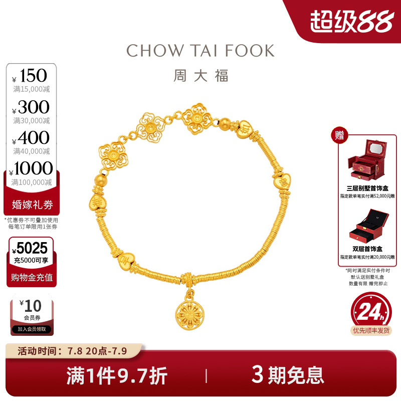 周大福传承藏蕴传承春意晚盘缠碎金足金黄金手链F233361礼物
