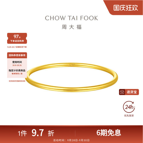 周大福传承福镯实心手镯