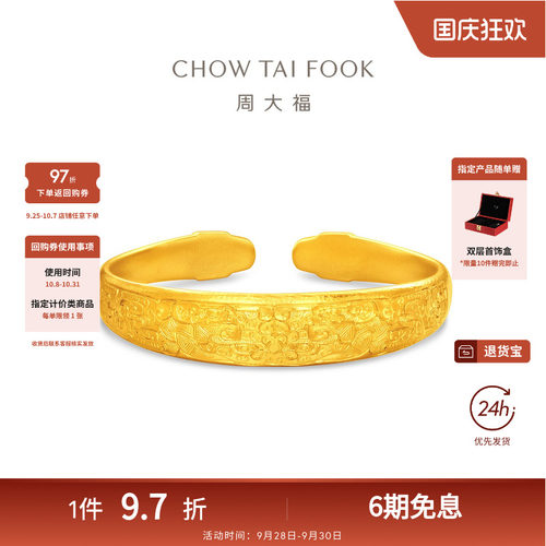 周大福经典传承古纹饰实心足金古法黄金大克重手镯F236606礼物