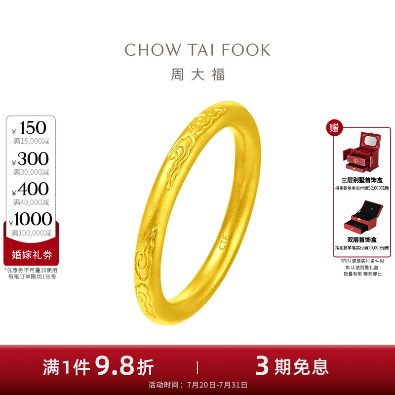 商场同款周大福传承祥云足金戒指