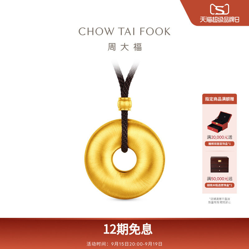 周大福传承丝绒质感平安扣足金黄金吊坠F236342礼物图片
