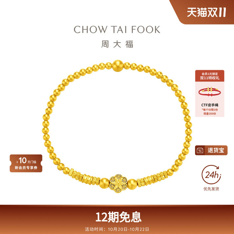 周大福传承藏蕴传承足金古法黄金手链寓意泽瑞莲年F231665礼物