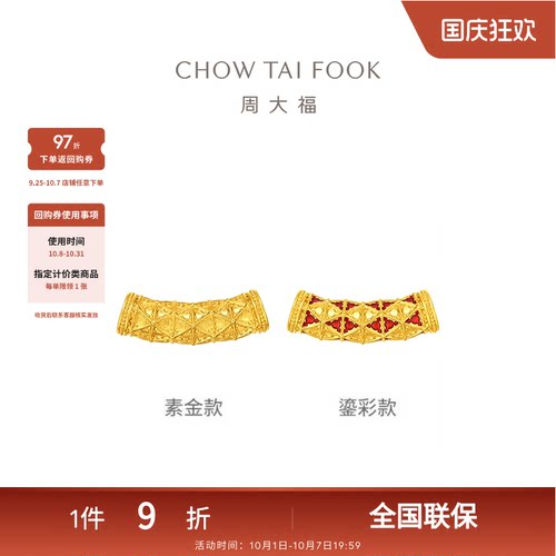 周大福故宫系列锦绣繁花足金黄金转运珠R35557-R36858礼物
