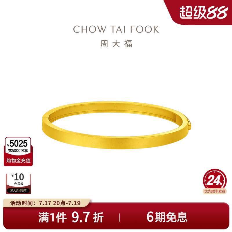 周大福传承经典传承足金黄金贵妃手镯方形F232981礼物