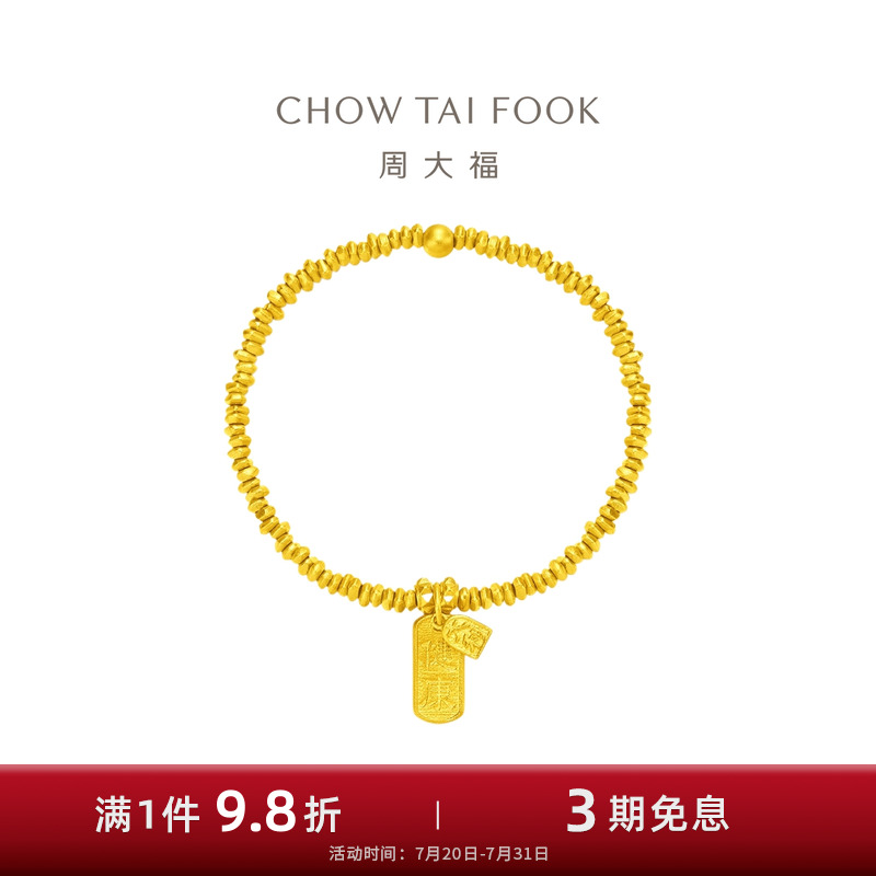商场同款周大福传承足金手链