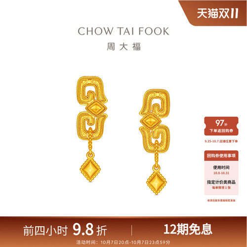 周大福传承盛世华彩系列兽面纹足金黄金耳钉F239120礼物