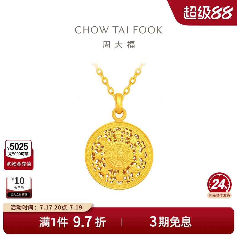 周大福传承藏蕴传承罗盘足金黄金项链F234662礼物