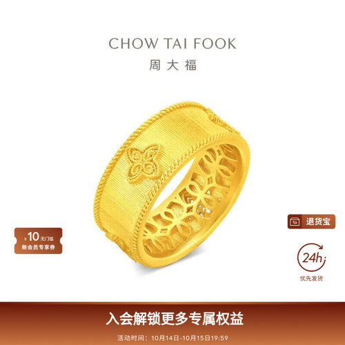 周大福金丝织锦四瓣花足金黄金闭口戒指女EOF1712礼物