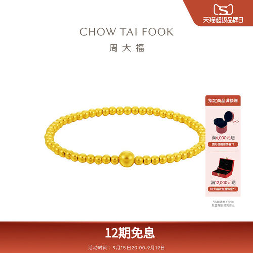 周大福传承足金手链新品