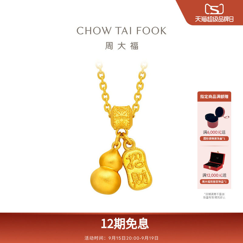 周大福传承招财纳福足金吊坠图片