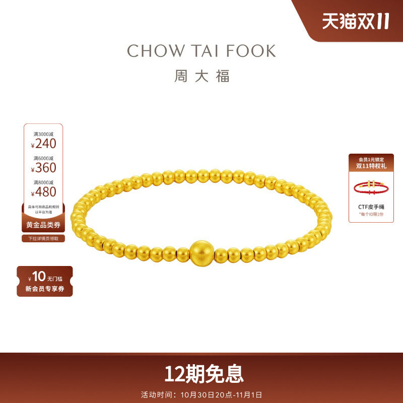 周大福传承小圆珠福链足金古法黄金手链F220149礼物