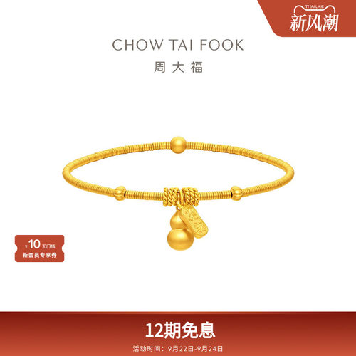 周大福传承经典传承纳福葫芦碎金子足金古法黄金手链F235854礼物