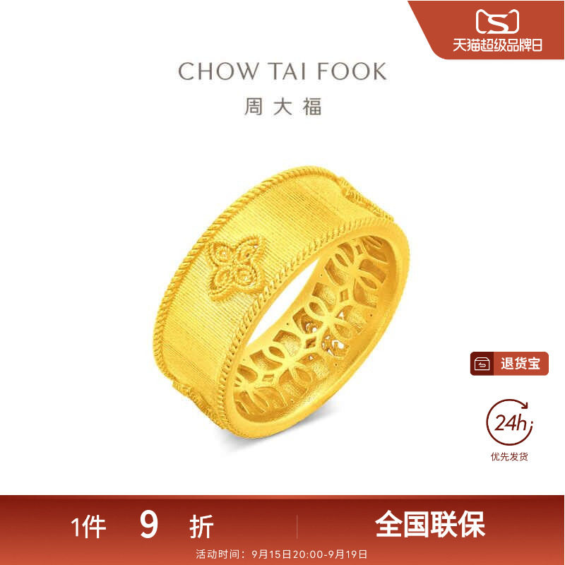 周大福金丝织锦四瓣花足金黄金闭口戒指女EOF1712礼物图片