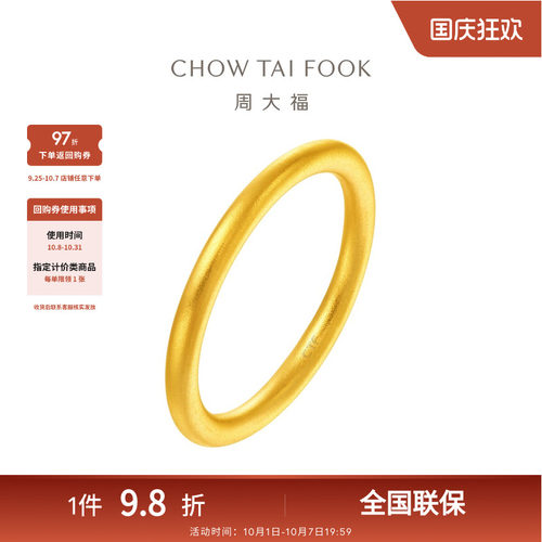 周大福传承福气满满素圈戒指