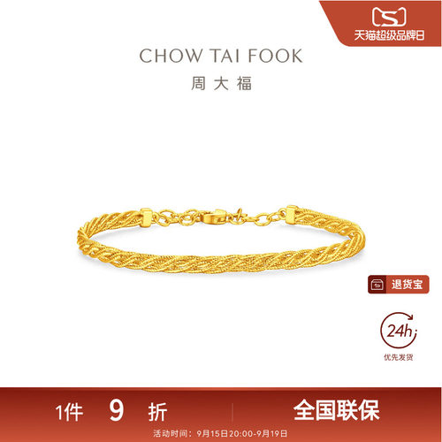 周大福传承盛世华彩爆闪麻花镯足金黄金手镯EOF2349礼物