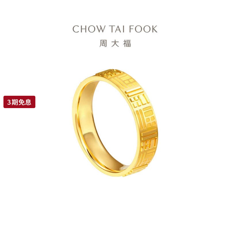 周大福传福福字情侣对戒