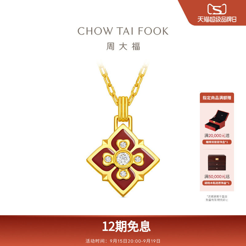 周大福传承万相系列宝相花鎏彩足金黄金镶钻项链RU2728礼物图片