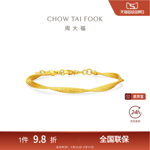 周大福传承盛世华彩莫比乌斯碎碎冰足金黄金手镯EOF2348礼物