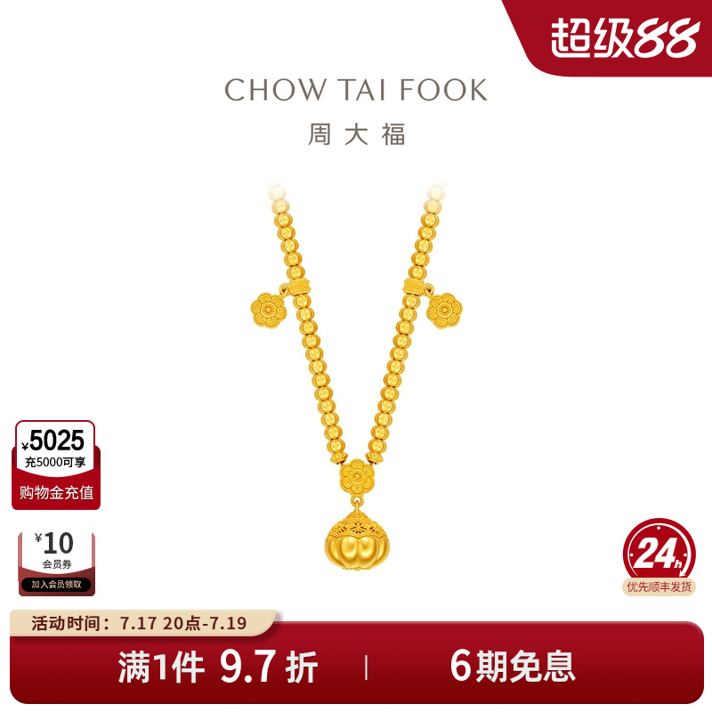 福禄黄金吊坠周大福传承