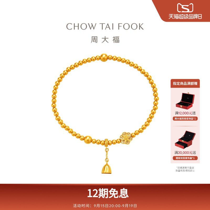 周大福传承莲蓬六相花手链图片