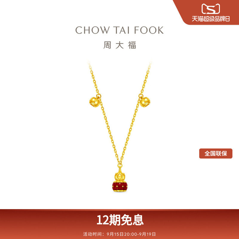 预订周大福传承传颂系列鎏彩鼓纹足金黄金葫芦吊坠项链R40543图片